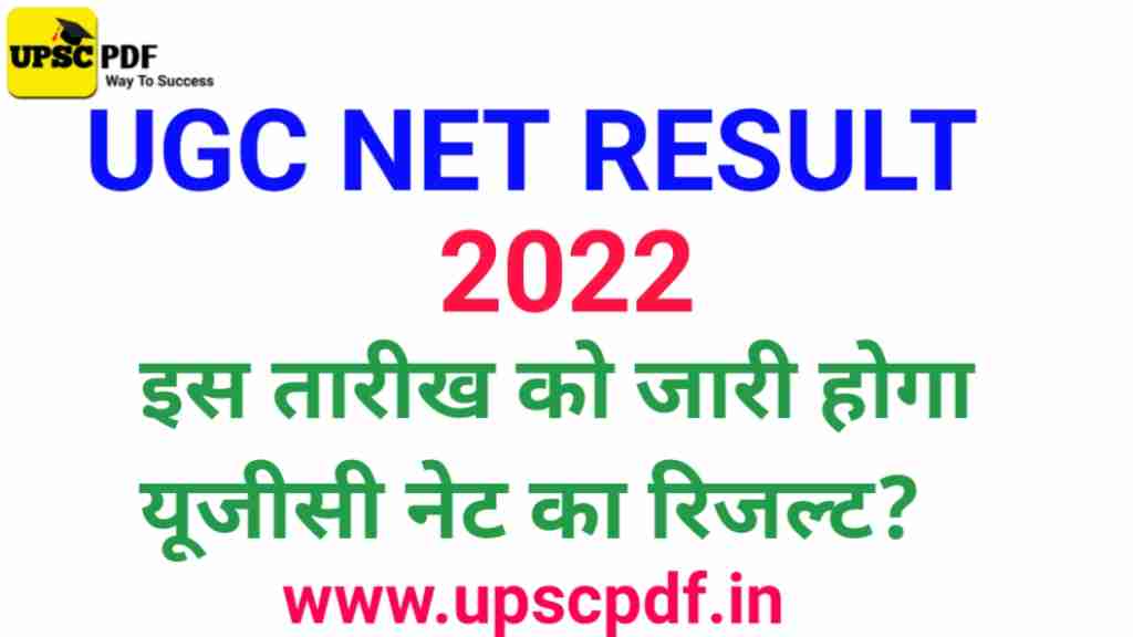 UGC Net Result 2022